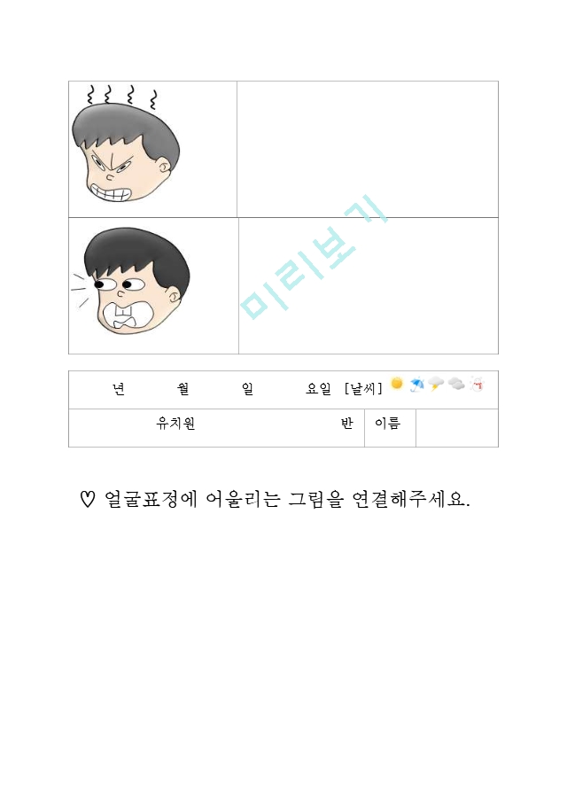 [감정프로젝트-쏘피가 화나면 정말 정말 화나면]교육계획안.hwp